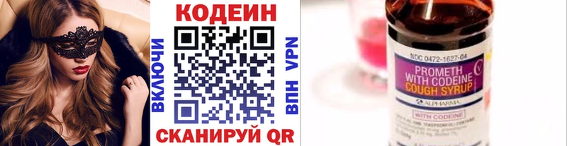 Codein напиток Lean (лин)  Новая Ладога 